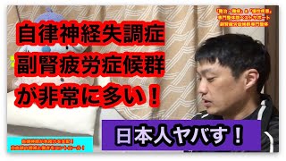 【免疫力を高める 自律神経失調症 ストレス】自律神経が免疫力を支配！白血球の増減と働きをコントロール！【副腎疲労症候群専門 整体 秋田市】 [upl. by Alleirbag]