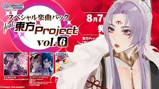 【DDR GRAND PRIX】NEW TOUHOU COLLAB [upl. by Neyuh]