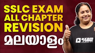 SSLC Malayalam 1  Full Chapters Revision  Exam Winner [upl. by Robi]