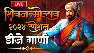 Shivaji Maharaj Dj Songs  Shivaji Maharaj Nonstop Song Dj Remix 2024  शिवाजी महाराज गाणी dj [upl. by Ayres]