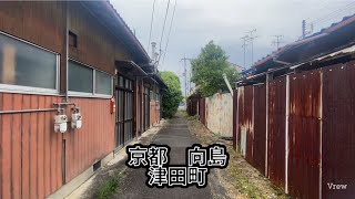 京都 向島 津田町 [upl. by Eiffe]