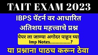 Tait exam question paper  Current Affairs in Marathi  tait exam 2022 maharashtra IBPS examination [upl. by Cristiano]