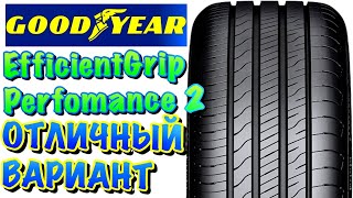 ✅👉Goodyear EfficientGrip Performance 2 ЧЕСТНЫЙ ОБЗОР ВЫ ПОСМОТРИТЕ КАКАЯ НОВИНКА ЦЕНАКАЧЕСТВО [upl. by Furey]