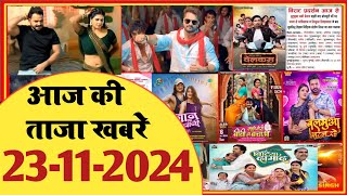 23 November 2024  Latest News Of Bhojpuri  Bhojpuri Taza Khabar  Pawan Singh  Khesari  1644 [upl. by Riedel3]