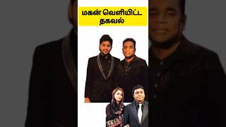 shorts arrahman sairabanu divorce Ar Rahman Divorce News [upl. by Goff]