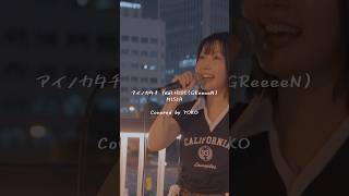 〖大阪梅田路上ライブ〗アイノカタチMISIA＊covered by YOKO [upl. by Narmi]