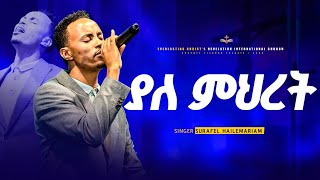 ያለ ምህረት  ሱራፌል ኃማርያም YALEMIHRET  SURAFEL HAILEMARIAM  WORSHIP [upl. by Arakaj]