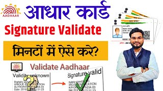 Aadhar Card Signature Verify Kaise Kare  Aadhar Card Signature Validation Kaise Kare  Umesh Talks [upl. by Thompson333]