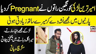 Rich Girl Used To Go To Night Parties In DHA Gulberg Gets Pregnant  Faisal Khan Suri  NPG Media [upl. by Ainomar933]