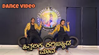 Hithalaka Karibyada Mava song Dance videoKarataka Damanaka IDance DFS prabhudeva nishvikanaidu [upl. by Florin]