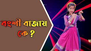 Bansi bajai ke re sokhi bansi bajai ke Bangla Gaan Dance Cover By Dustu  Simi Short Video [upl. by Toogood]