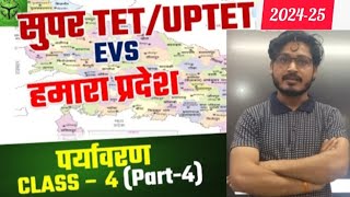 EVS पर्यावरण PART4 SCERT SUPERTET UPTET 202425 [upl. by Ahsiemat]