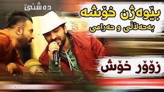 Aram Shaida 2018 Track4  Zor Xosh  Ga3day Shalawa rash [upl. by Vidovik]