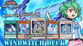 YGO DuelLink WindWitch Deck Clearwing คอมโบdeckสุดเยือกเย็น [upl. by Chema827]