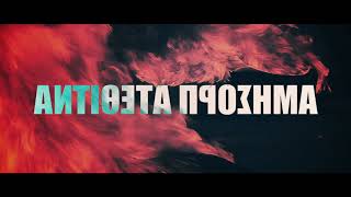 ΚΡΕΜΑΛΑ official lyric video [upl. by Ihcehcu]