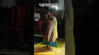 Kanchon Mala Viral bangla Hit Song কাঞ্চনমালা  Ayshabegum shortvideo assammusic07 [upl. by Aihseyk]