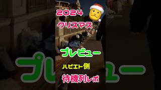 【ディズニークリスマス解禁】プレビュー日の待機列やばすぎ問題 ディズニークリスマス クリスマスストーリーズフォンドフェアウェル [upl. by Granniah]