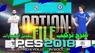 شرح تركيب PS4 Option File Pes 2018  تصليح اسماء و شعارات الاندية [upl. by Enidanreb738]