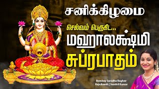 🔴LIVE SONGS  வெள்ளிக்கிழமை செல்வம் பெருகிட மஹாலக்ஷ்மி சுப்ரபாதம் Mahalakshmi Suprabhatam Tamil Song [upl. by Ermeena]