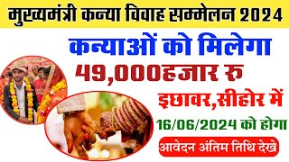 मुख्यमंत्री कन्या विवाह सम्मेलन 16जून 2024।CM Vivah sammelan ichhawar Jun 2024 Ichhawarsammelan [upl. by Wood693]