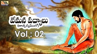 Vemana Padyaalu Vol 02  Telugu Padyalu [upl. by Dorene]