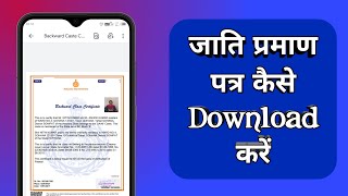 How To Download Cast Certificate Of Haryana  जाति प्रमाण पत्र कैसे Download करें। [upl. by Enirahtac]