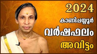 അവിടം വർഷഫലം 2024Avittam Varshaphalam  Kanippayyur Astrology [upl. by Fenella736]