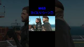 【メタルギアソリッド】MGSカッコいいシーン⑦ 「銃を撃つのは俺達の仕事だ」カズヒラ・ミラー MGS5 TPP [upl. by Senecal]