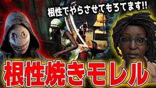 リージョントンネルされても深手を無視して根性でやらさして頂くモレル【デッドバイデイライト】 [upl. by Ocire]