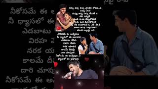 Neekosame ee Anveshana song lyrics❤❤udaykiran anitha kk [upl. by Holt146]