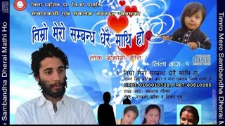 Timro Mero Sambandha Dherai Mathi Ho Orijinal Full videoSong 2010तिम्रो मेरो सम्बन्ध धेरै माथि हो [upl. by Maleen454]