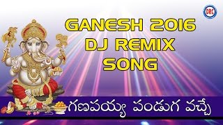 ganapayya Pandaga Vache DJ Song  Ganesha 2016 DJ Song  Lord Ganapathi Telugu Devotional Songs [upl. by Henleigh492]