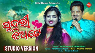 Sundari Jhiate  New Romantic Song  Udit Narayan amp Pallavi Nayak  Krushna Chandra  Silk Music [upl. by Eseuqcaj]