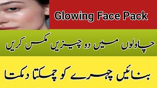 Glowing Face Pack with Rice Flour Homeremedy For Glowing Face with Rice FlourHadia Shahab [upl. by Ennaeed]