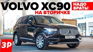 Volvo XC90 на вторичке – надо брать  Вольво ХС90 бу и все его проблемы [upl. by Steffi]