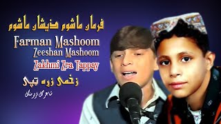 Zakhmi Zra Tappay  Farman Mashoom Zeeshan Mashoom  Pashto  New Song 2022  Afghan  MMC OFFICIAL [upl. by Itin418]