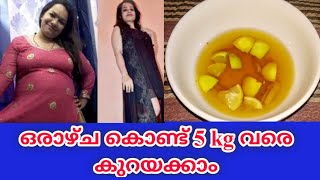 ഏഴ്‌ ദിവസം വെറും വയറ്റിൽ ഇത് കഴിച്ചാൽ എത്ര വലിയ പൊണ്ണ തടിയും കുറയും  Thadi kurakkan Malayalam tips [upl. by Lapotin18]