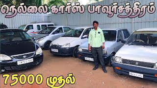 used car for sale in tenkasisecond hand car sale in Tamil Nadulow budget used car pavoorchatram [upl. by Levine]