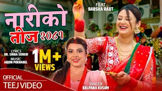 New Teej Song 20812024  Naariko teej  नारीको तीज  Barsha Raut  Kalpana Kusum  Shiba Subedi [upl. by Cassy]