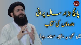 5Hazar Sal Purani Hindon Ki Kitab Me Bhi Ye Wazifa Mujod Ha [upl. by Noneek]