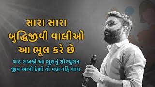 The biggest mistake of Parents  Paras Pandhi  Gujrati motivational Seminar [upl. by Annaek14]