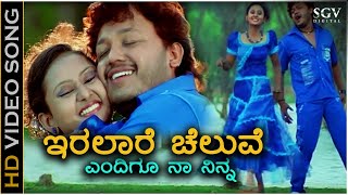 Iralare Cheluve  Video Song  Cheluvina Chittara  Ganesh  Amulya  Kunal Ganjawala Shreya Goshal [upl. by Fayola]