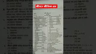 নবম শ্রেণীর জীবনে জীবিকা প্রশ্ন বার্ষিক পরীক্ষার। ক সেট। Class 9 Jibon O jibika prosno [upl. by Schnorr81]