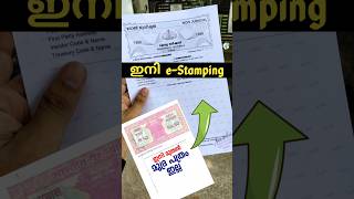 estamp എത്തി📄 estamp estampkerala kerala digitalstamp estamping news stamp stamppaper news [upl. by Auhsot]