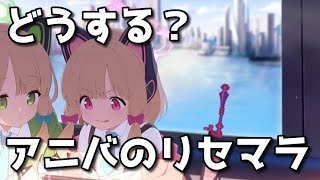 【ブルアカ】リセマラはどこでやるべきなのか？【ブルーアーカイブ】【ゆっくり】 [upl. by Arreis]