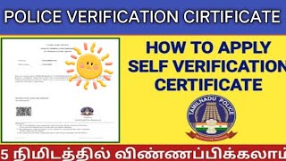 👮TAMIL NADU POLICE VERIFICATION 📌🤗 CIRTIFICATE HOW TO APPLY ONLINE [upl. by Aluin]