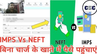 Digipay IMPS Vs NEFT🔥 कितना चार्ज लगता है csc cscvle pmkisan neft imps mponline [upl. by Rosemaria]