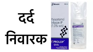 Paracetamol Injection  Paracetamol infusion  Prolop [upl. by Nwahsyar]