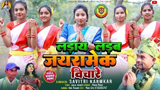 SOBUR KORE RE SAVITRI KARMKAR JAILAL MAHATO NEW JBKSS JLKM GIRIDIH LOKSABHA ELECTION VIDEO SONG 2024 [upl. by Fanchie]