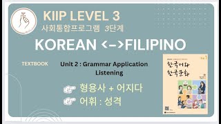 KIIP LEVEL 3 Unit 2 Listening 듣기 [upl. by Mccollum]